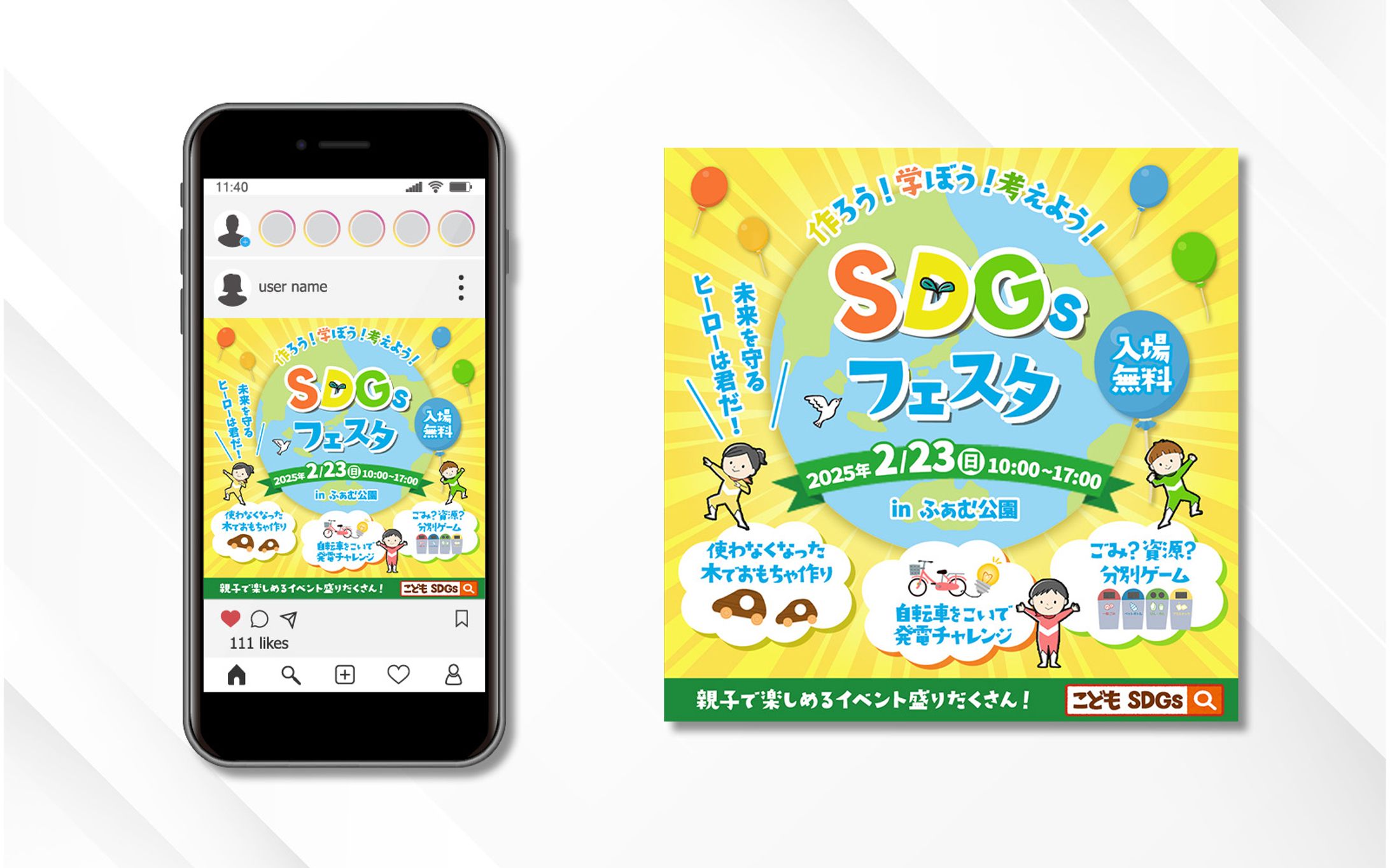 バナー | SDGsフェスタ-1