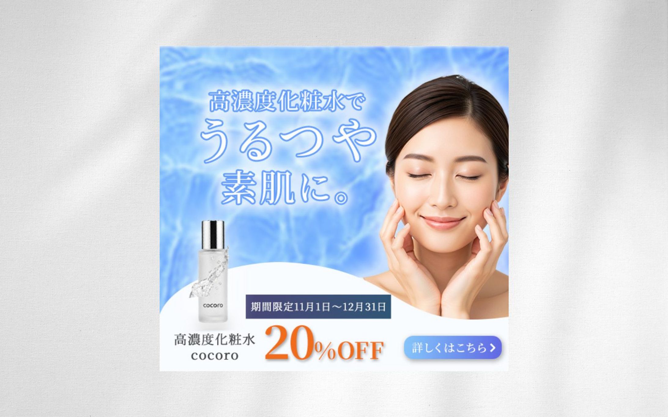 化粧水バナー-1