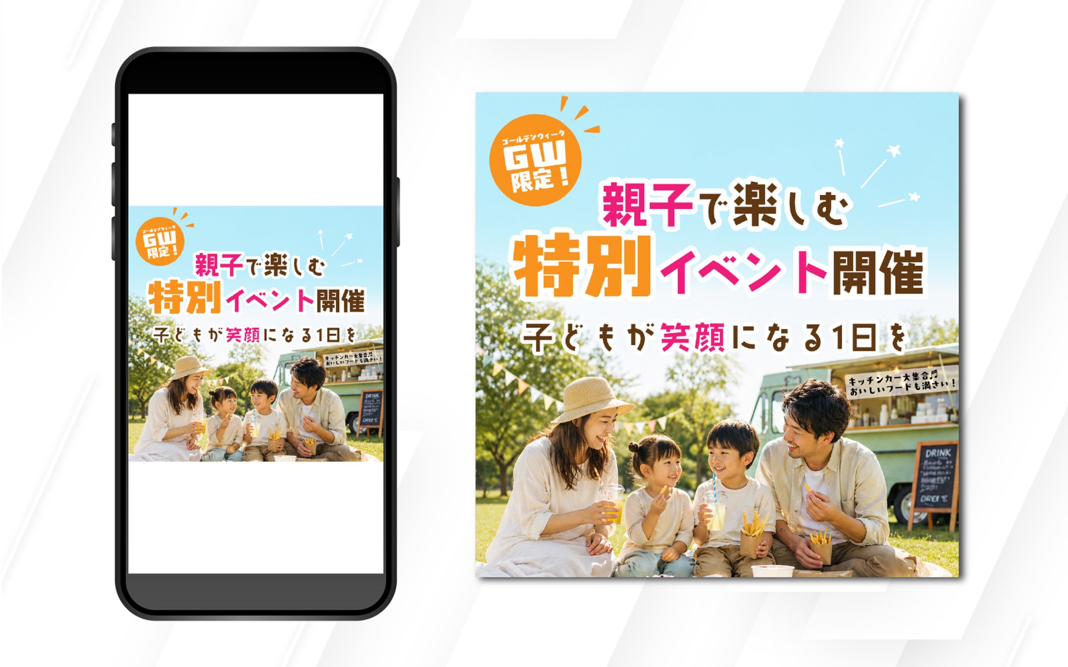バナー｜GW限定親子イベント-1