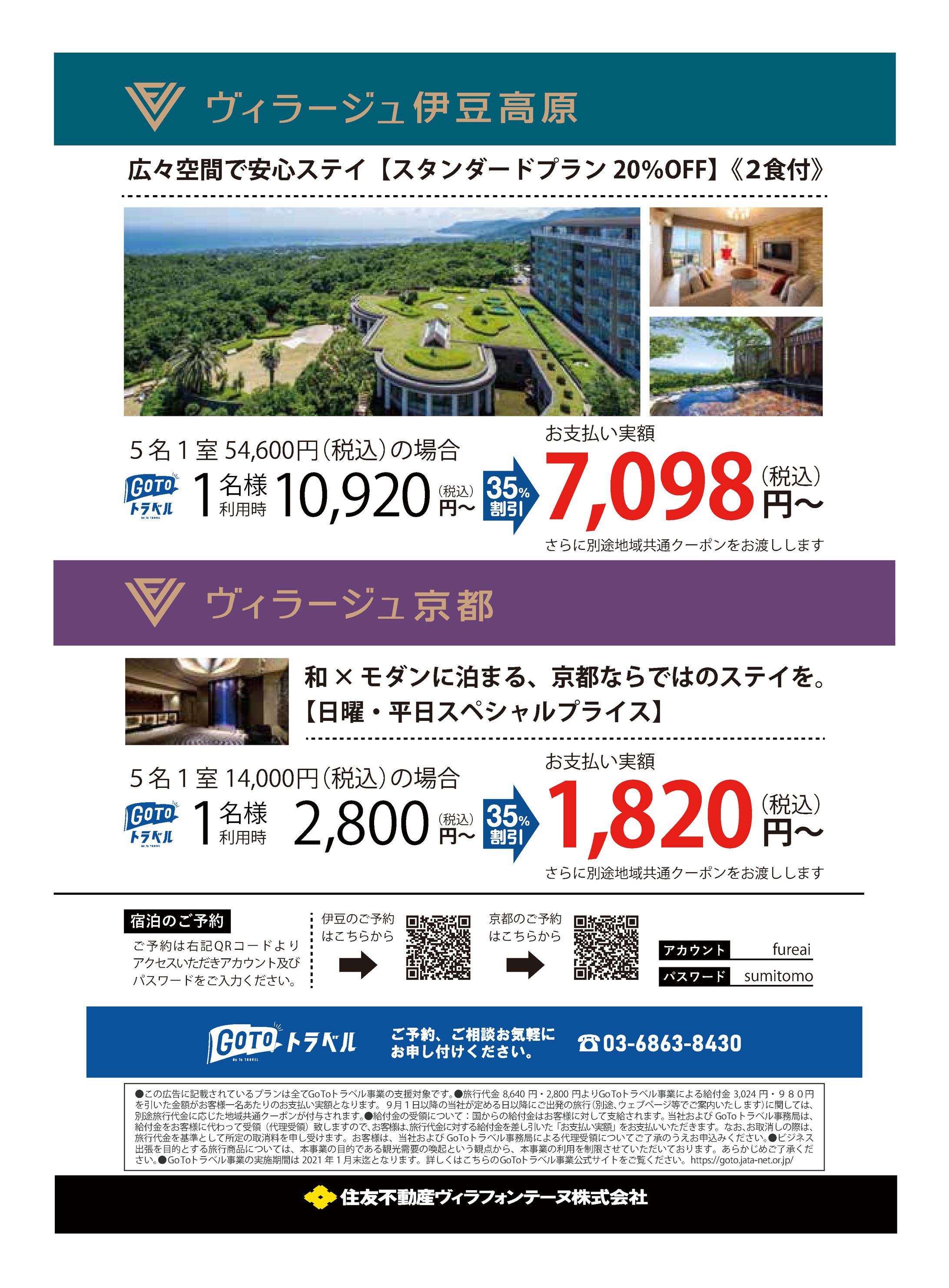 広告冊子ふれあいぷち2021年冬　住友不動産ヴィラフォンテーヌ様広告ページ-1