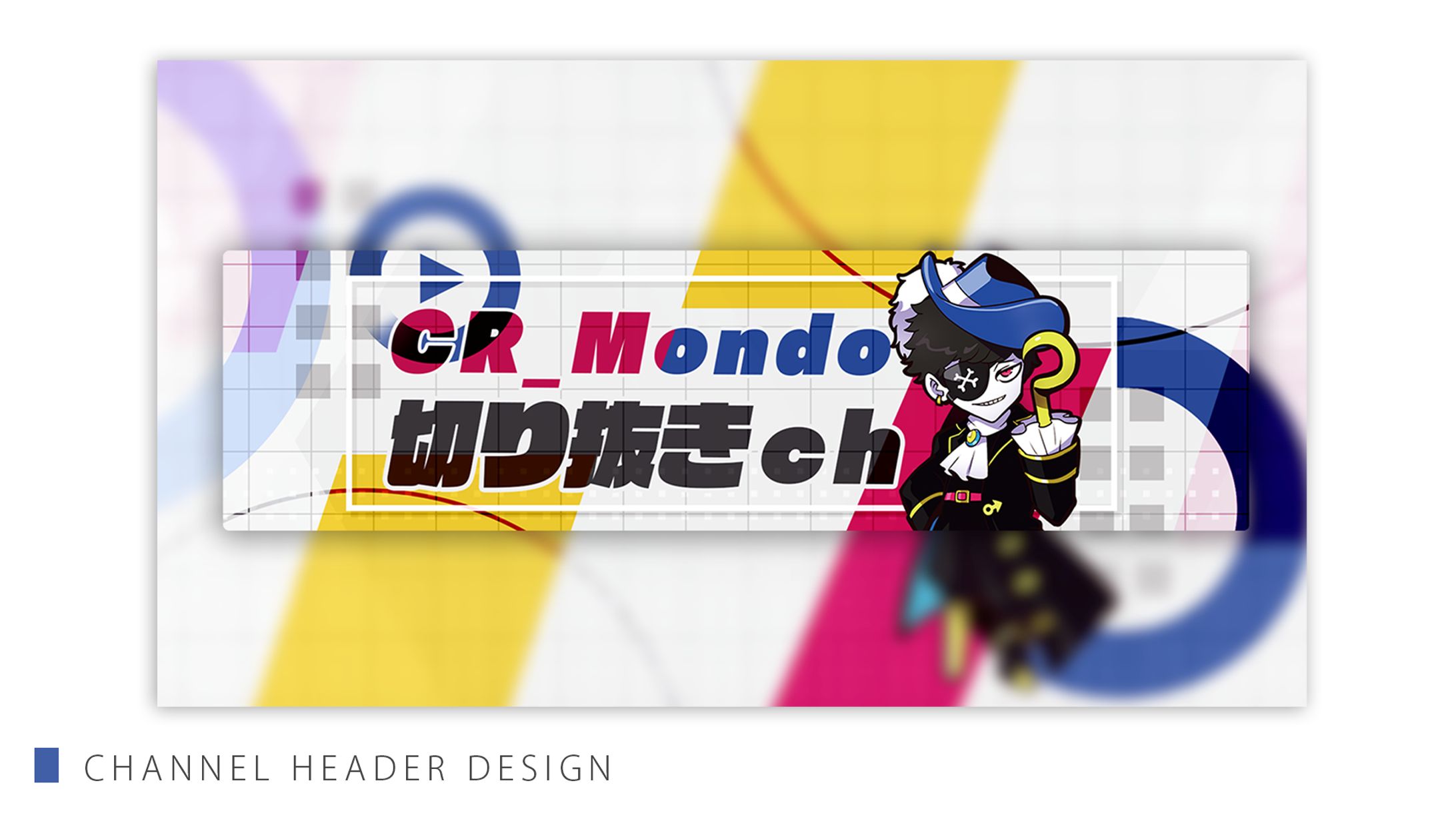 CHANNEL HEADER / 【公式】CR_Mondo / 切り抜きch.-1