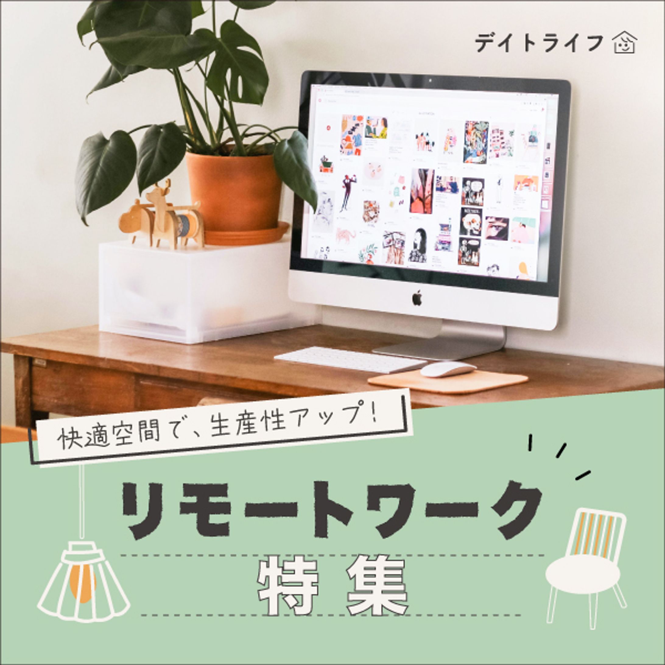 リモートワーク特集-1
