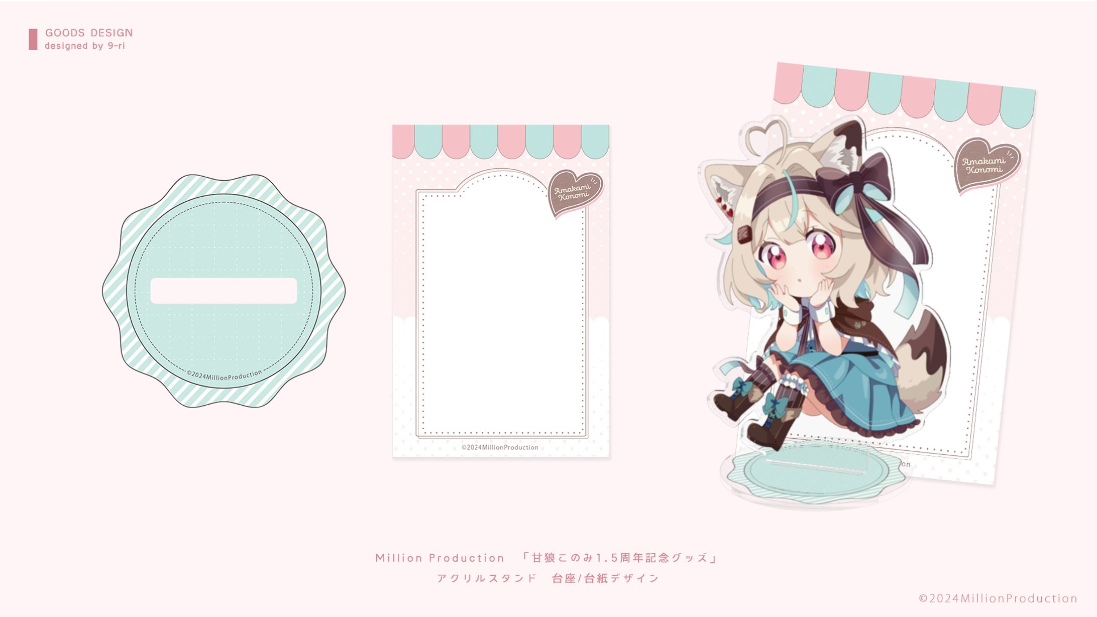 DESIGN｜甘狼このみ　グッズデザイン-1