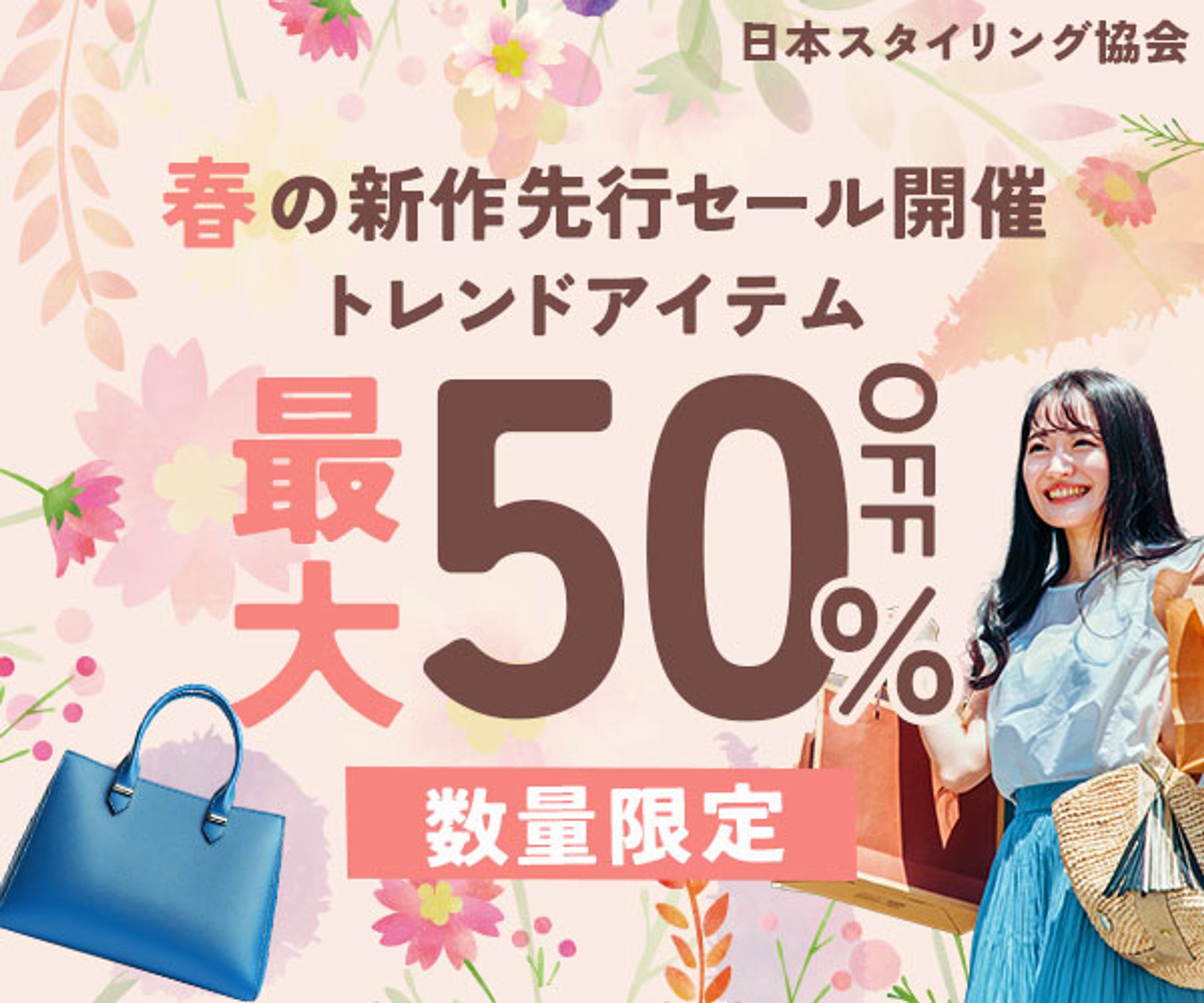 バナー：洋服のセール-1