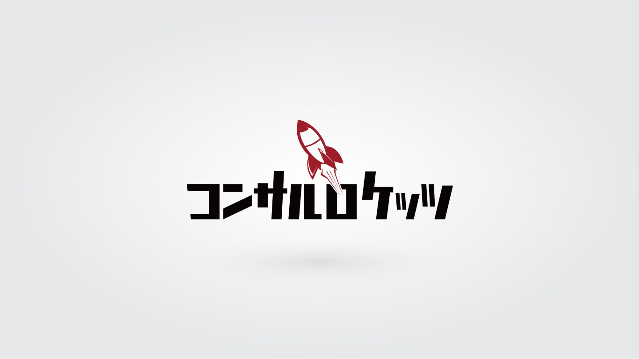 コンサルロケッツ ロゴ-1