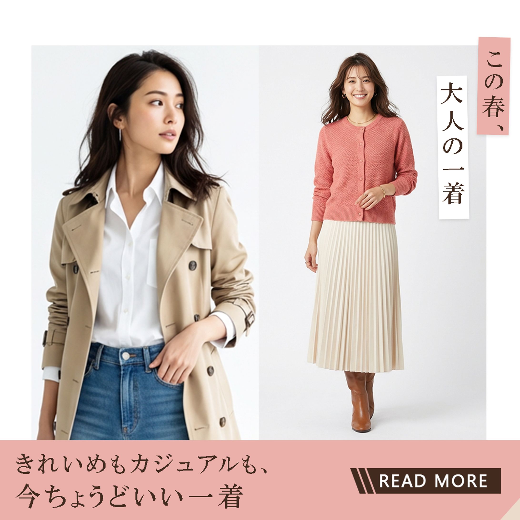 ファッションECサイト向け （春の新作）バナー-1