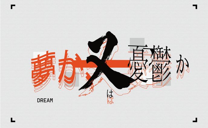 グラフィックデザイン