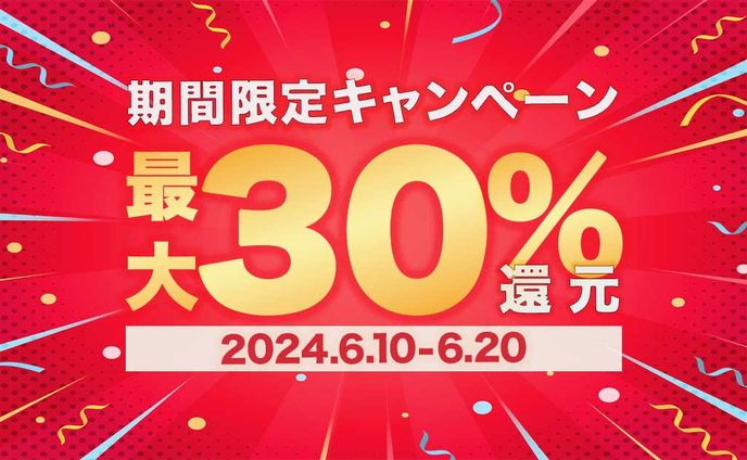 ECサイトキャンペーン