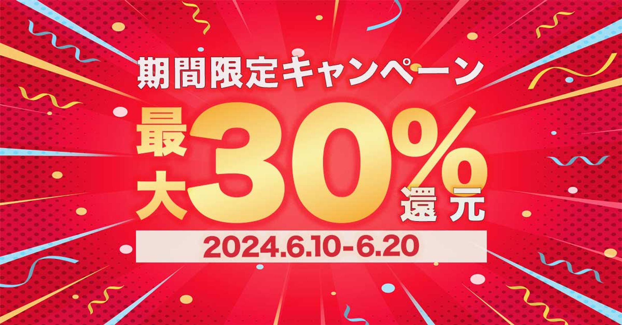 ECサイトキャンペーン-1