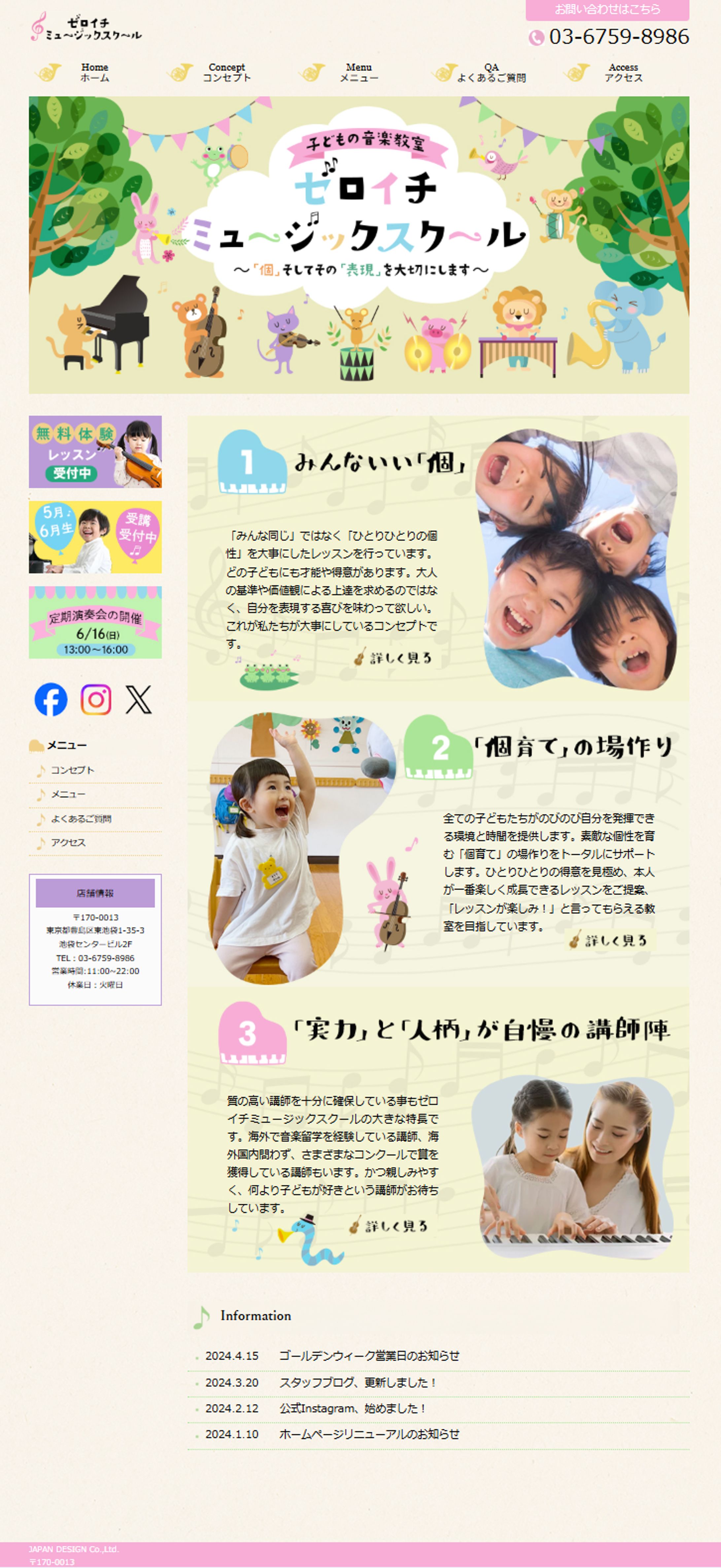 ゼロイチミュージックスクールHP-1
