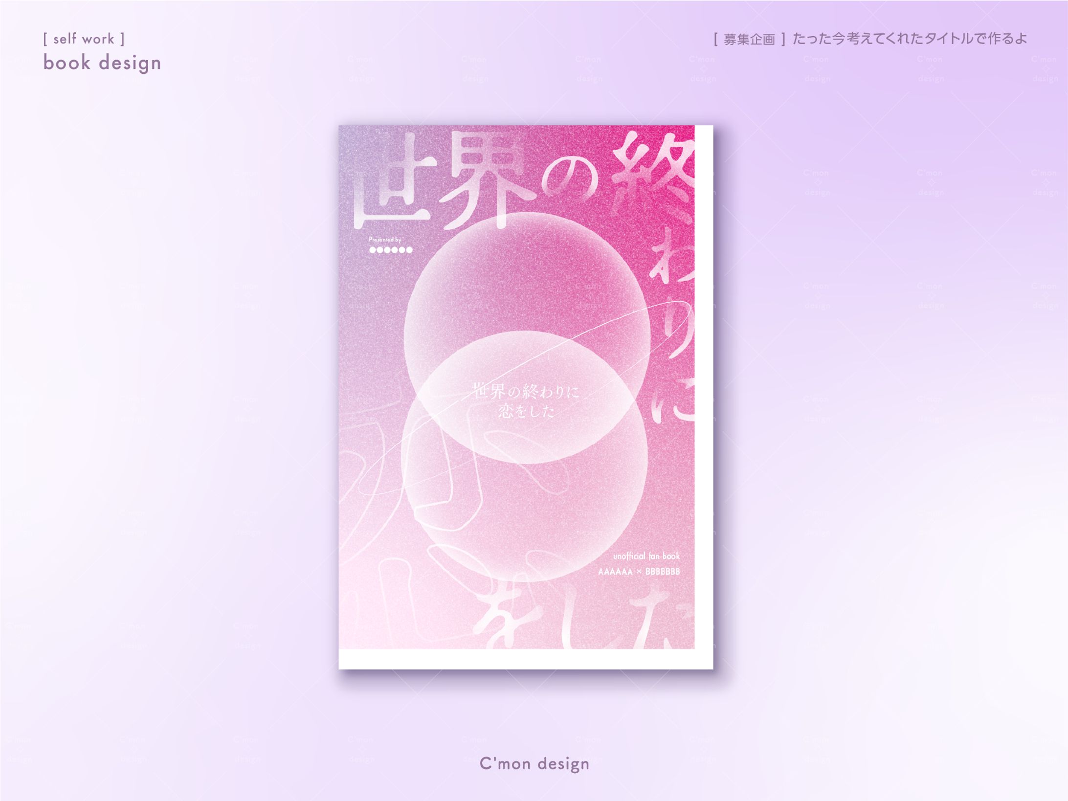 世界の終わりに恋をした-1