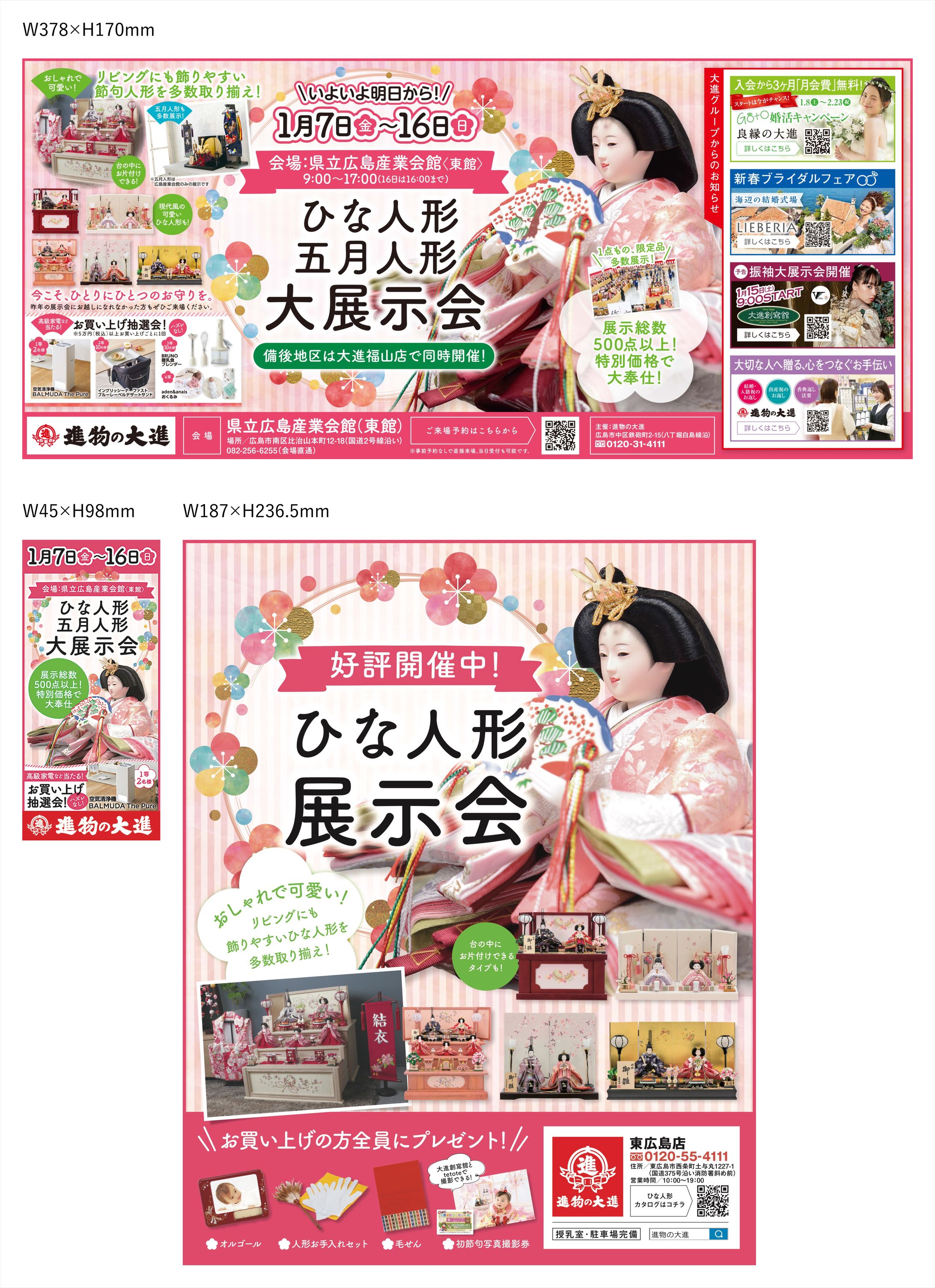 ひな人形 : 新聞広告各種-1