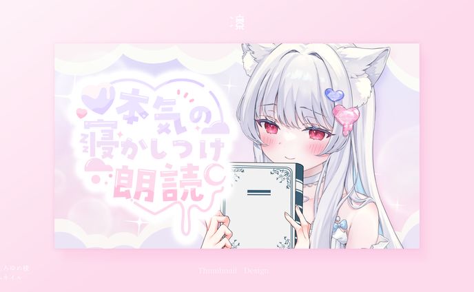 ましろゆめ｜ サムネイル
