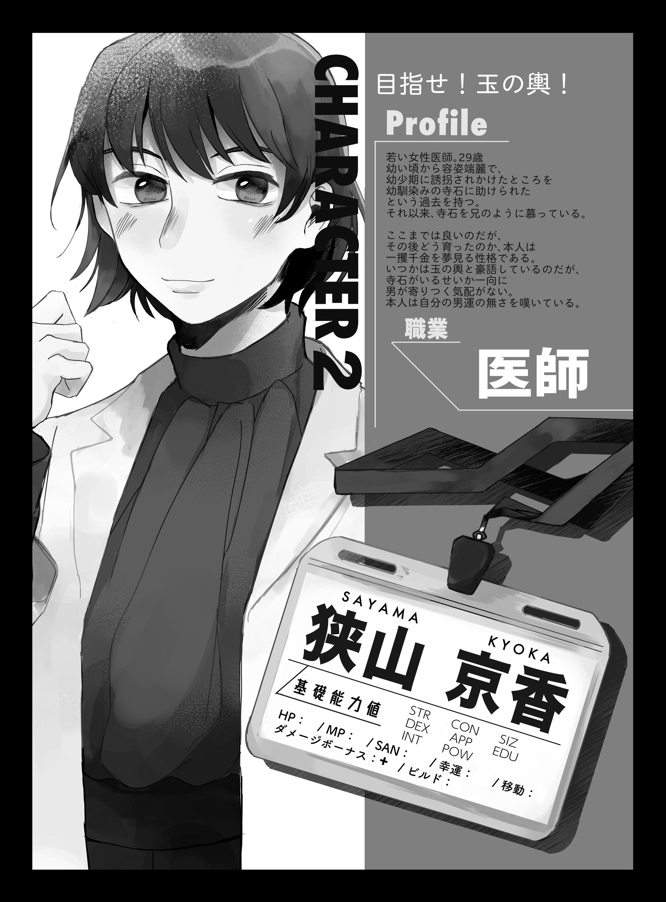 TRPGキャラクターイラスト-1