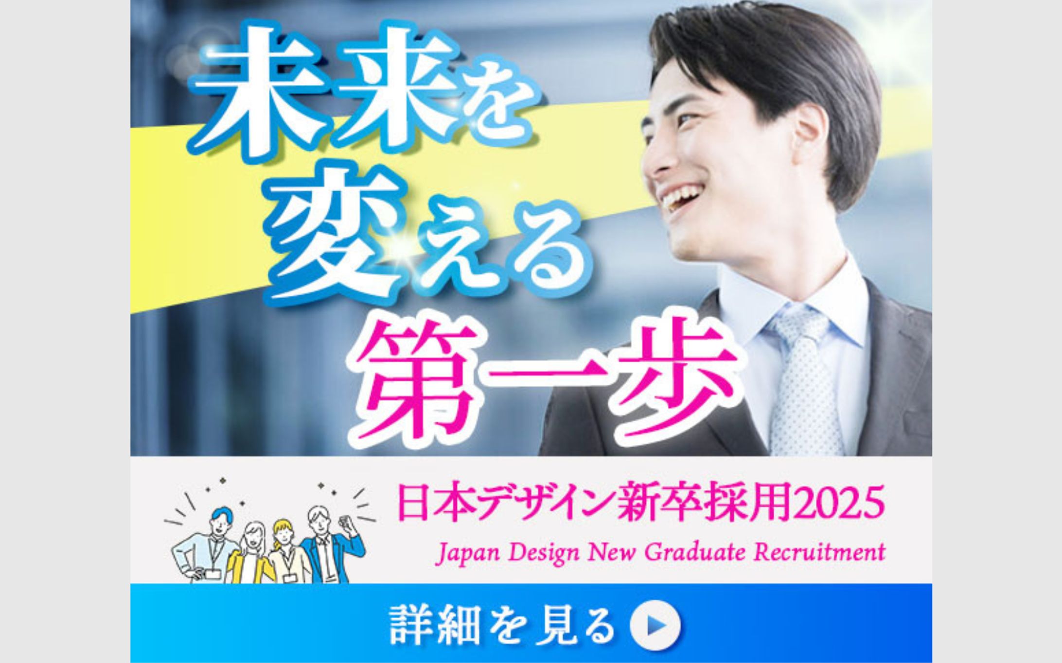 新卒採用バナー-1