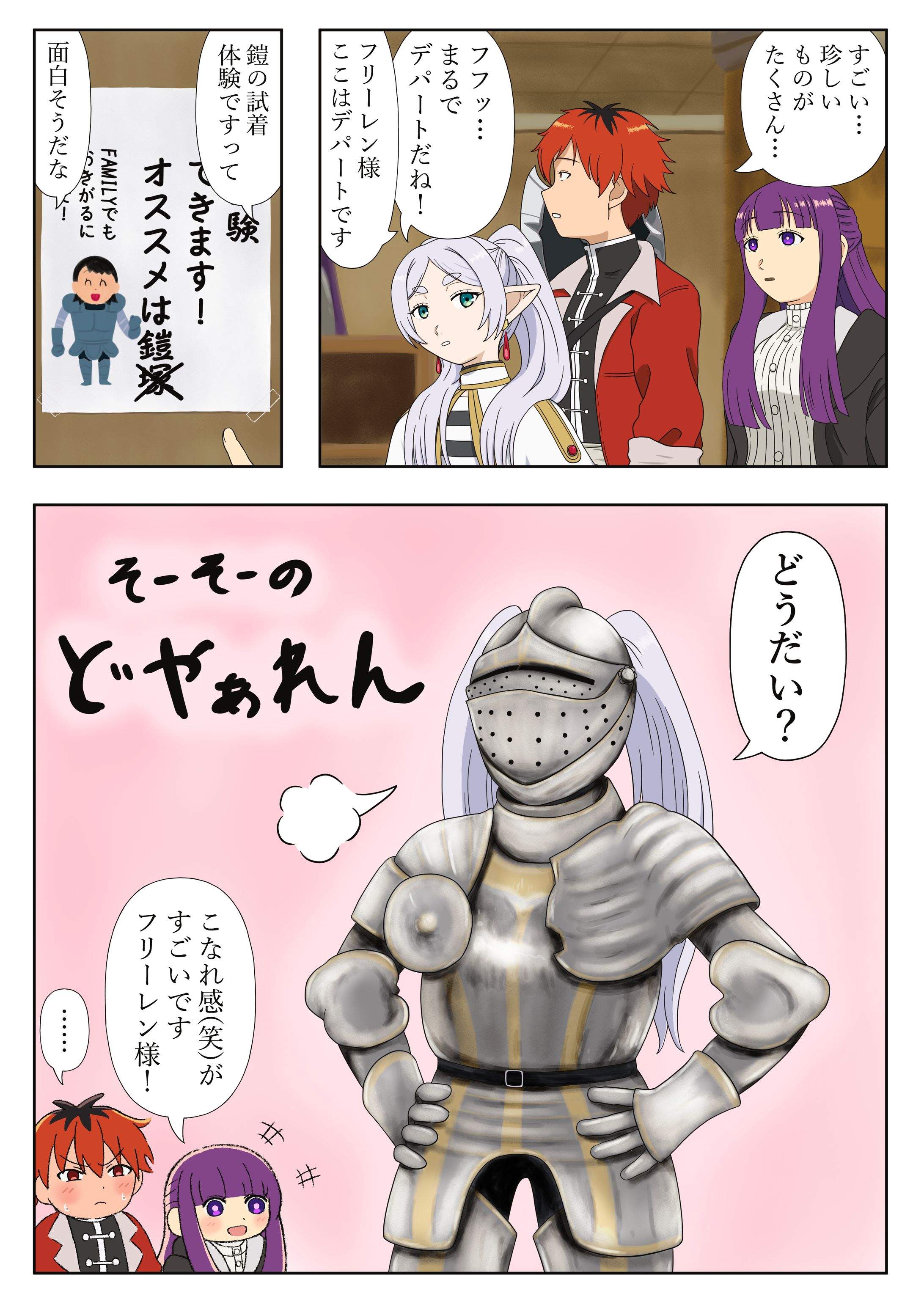 リクエスト漫画（鎧を着たお陰で高所から落ちても無傷のフリーレン）-1