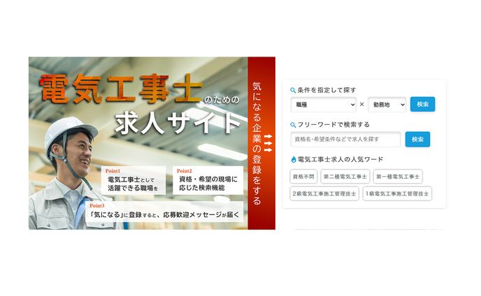 求人サイトのメインビジュアル