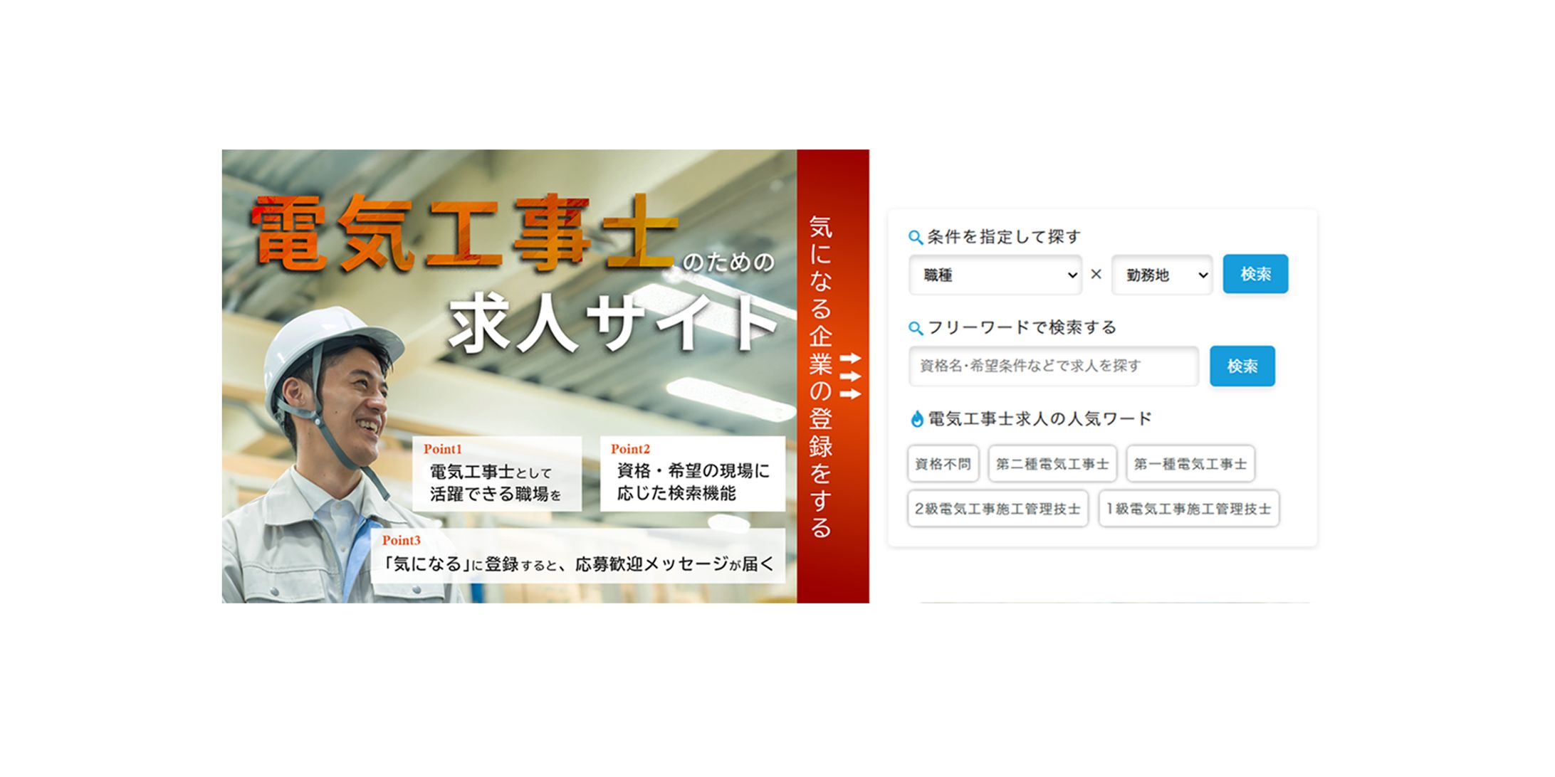 求人サイトのメインビジュアル-1