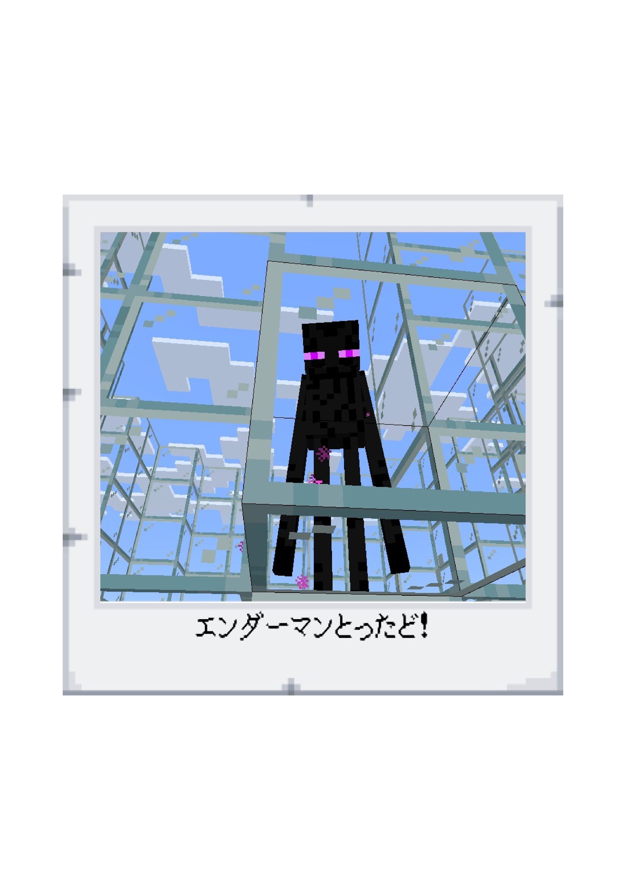 エンダーマンスティック？＠なぎっちゃん-1