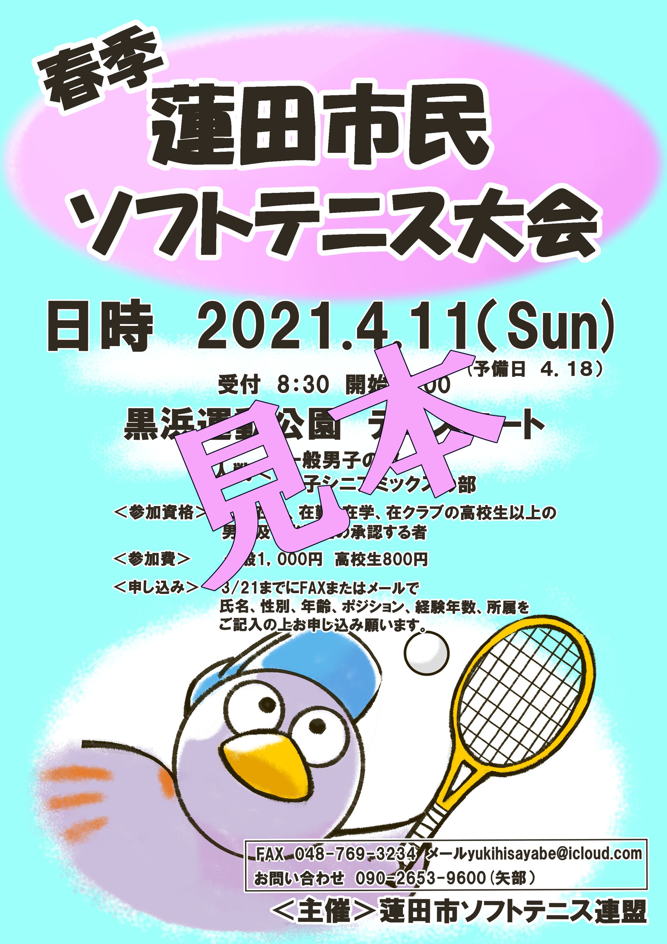 ＞＜ご依頼＞ソフトテニス大会ポスター案-1