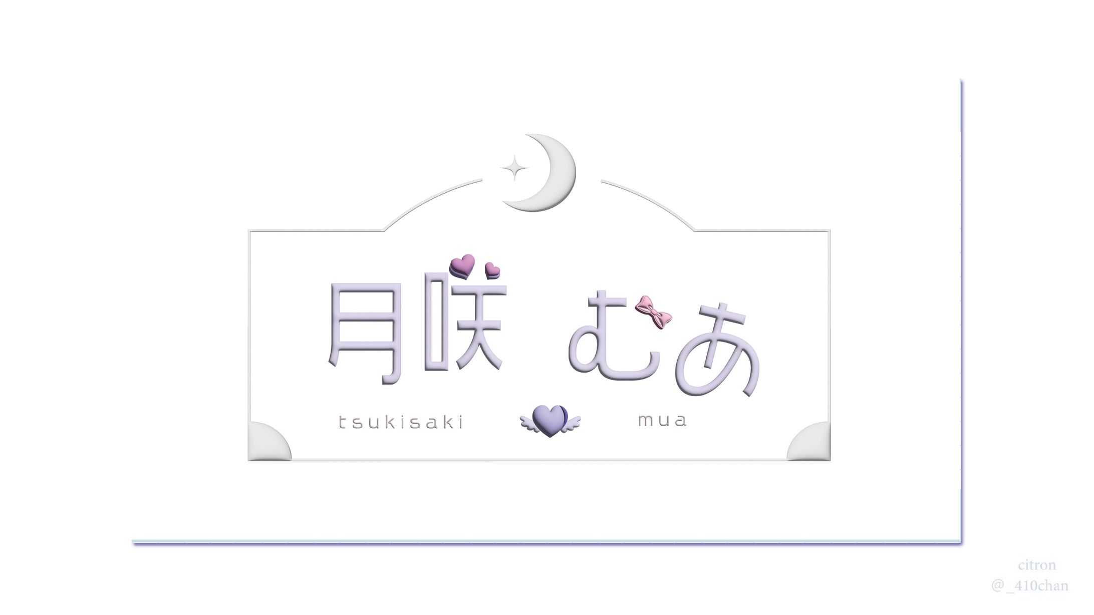 月咲むあ 様  ロゴ-1