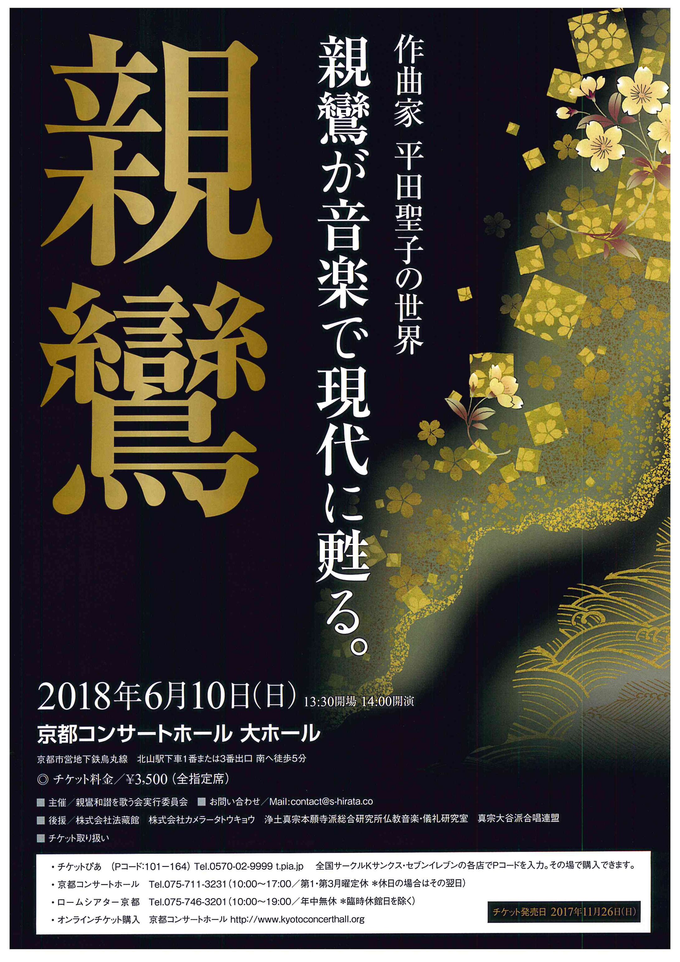 「親鸞」コンサート-1