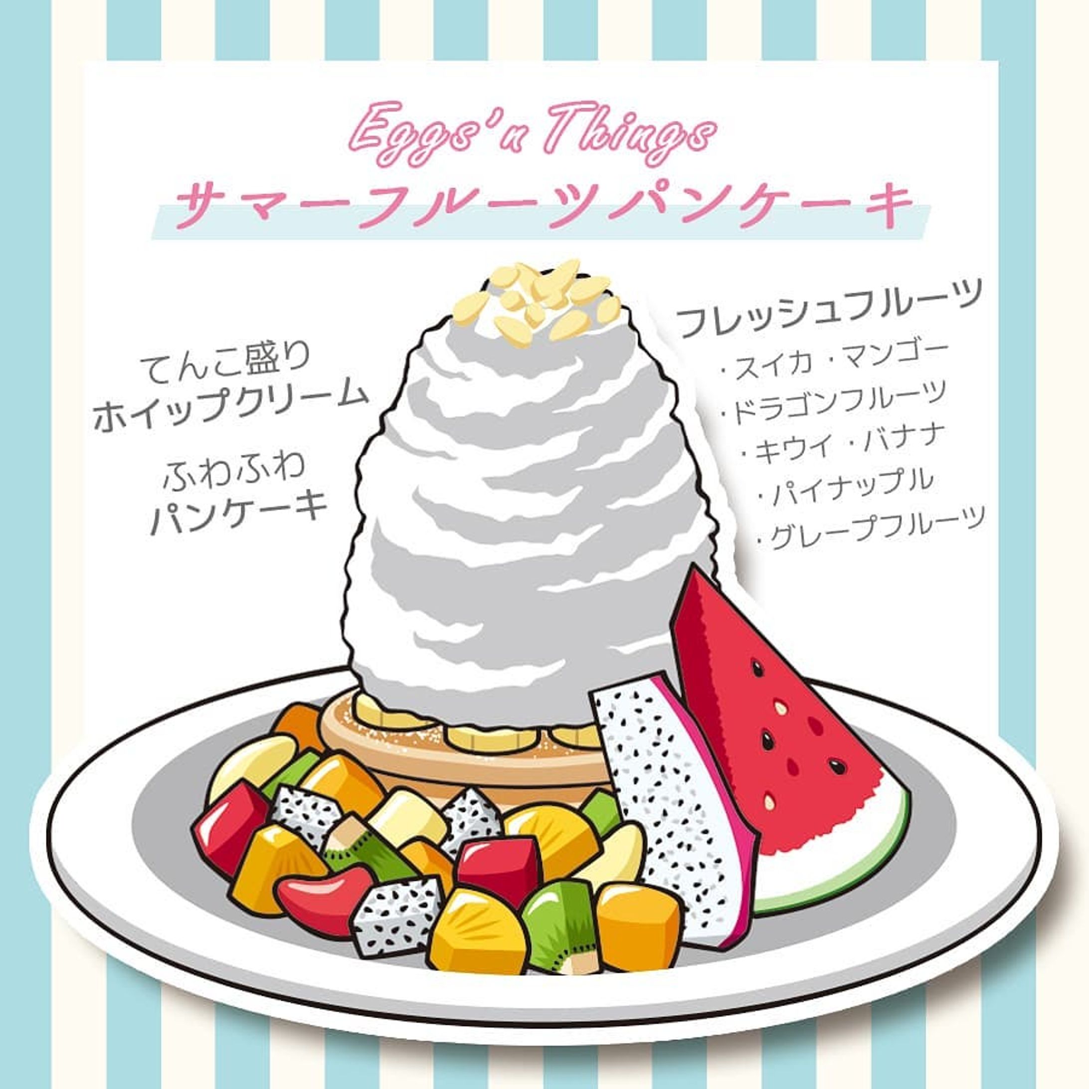Eggs’n Things期間限定の
サマーフルーツパンケーキ🥞💕
南国フルーツたっぷり✨
別添えのグァバソースかけると甘酸っぱいのがまたいい感じにマッチするんですね～！
こんな時なんで気分だけでも南国に浸らないとですよ😁
8月末で終わっちゃったけどまたやってくれたら嬉しいなー🎶.
.
#パンケーキ #サマーフルーツパンケーキ #pancake #ホイップクリーム #フルーツ #fruit #fruits #果物 #スイカ #ドラゴンフルーツ #マンゴー #パイナップル #キウイ #グレープフルーツ #バナナ #sweets #エッグスンシングス #エッグスン #eggsnthings #eggsn #スイーツイラスト #イラスト #illustration #絵 #お絵描き #picture #デザイン #design #アート #art
.
※イラストご利用の際はお声掛け・dosyie551へのリンクをお願い致します。-1