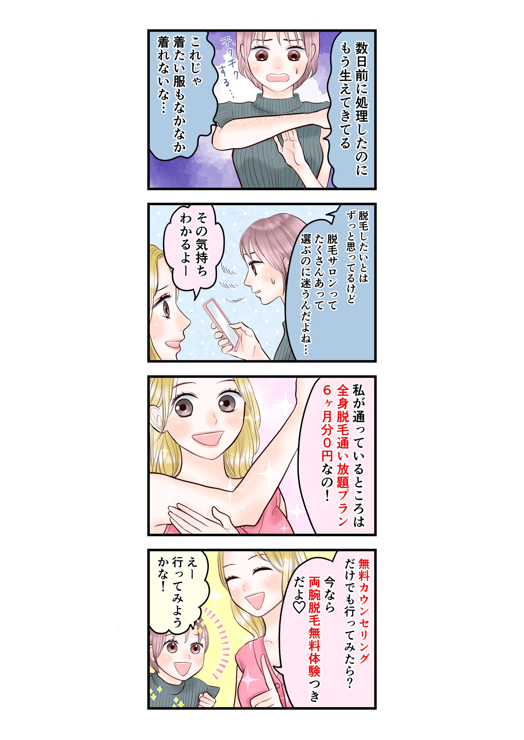 広告漫画サンプル-1