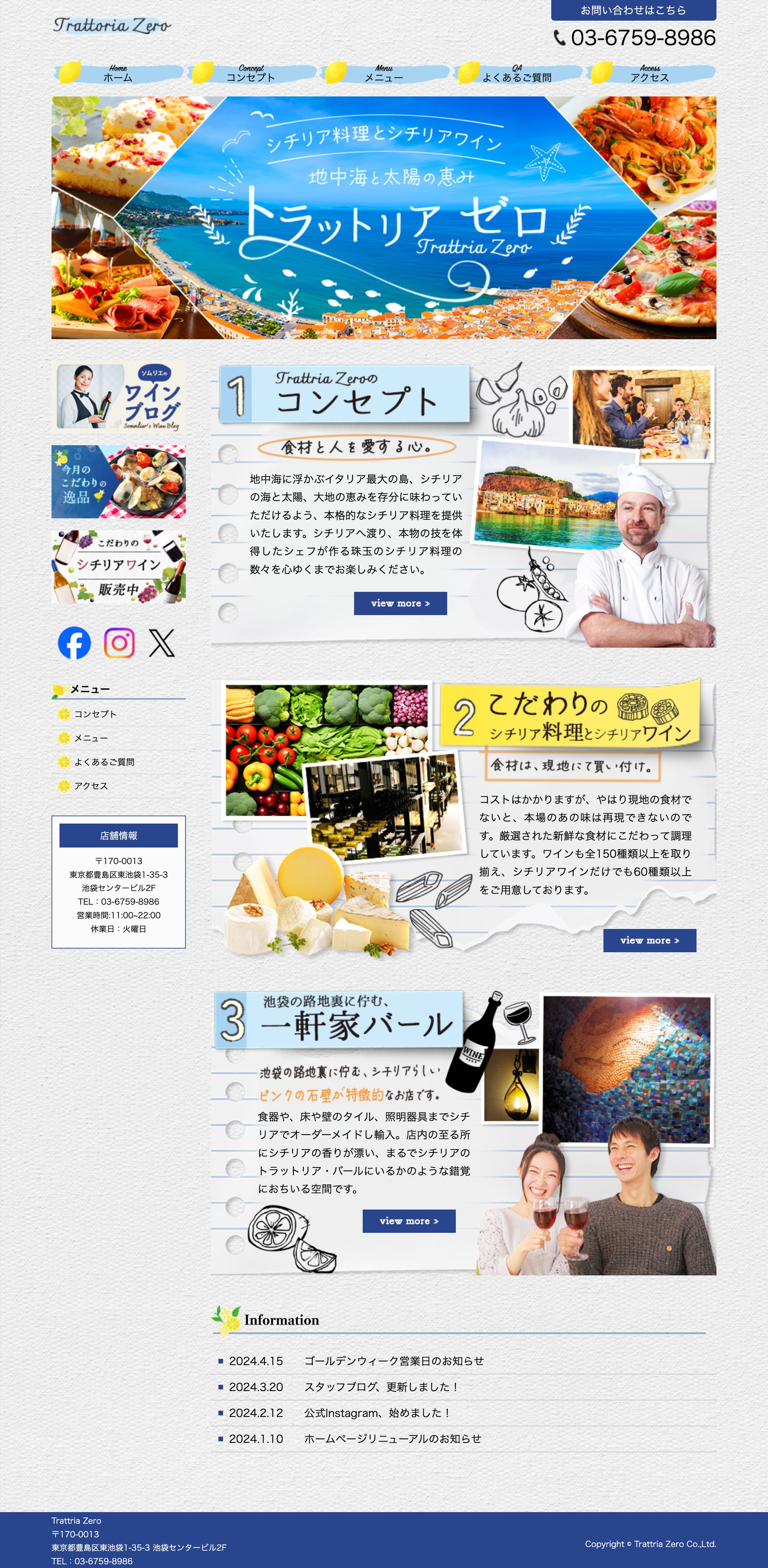 イタリアンレストランHP-1