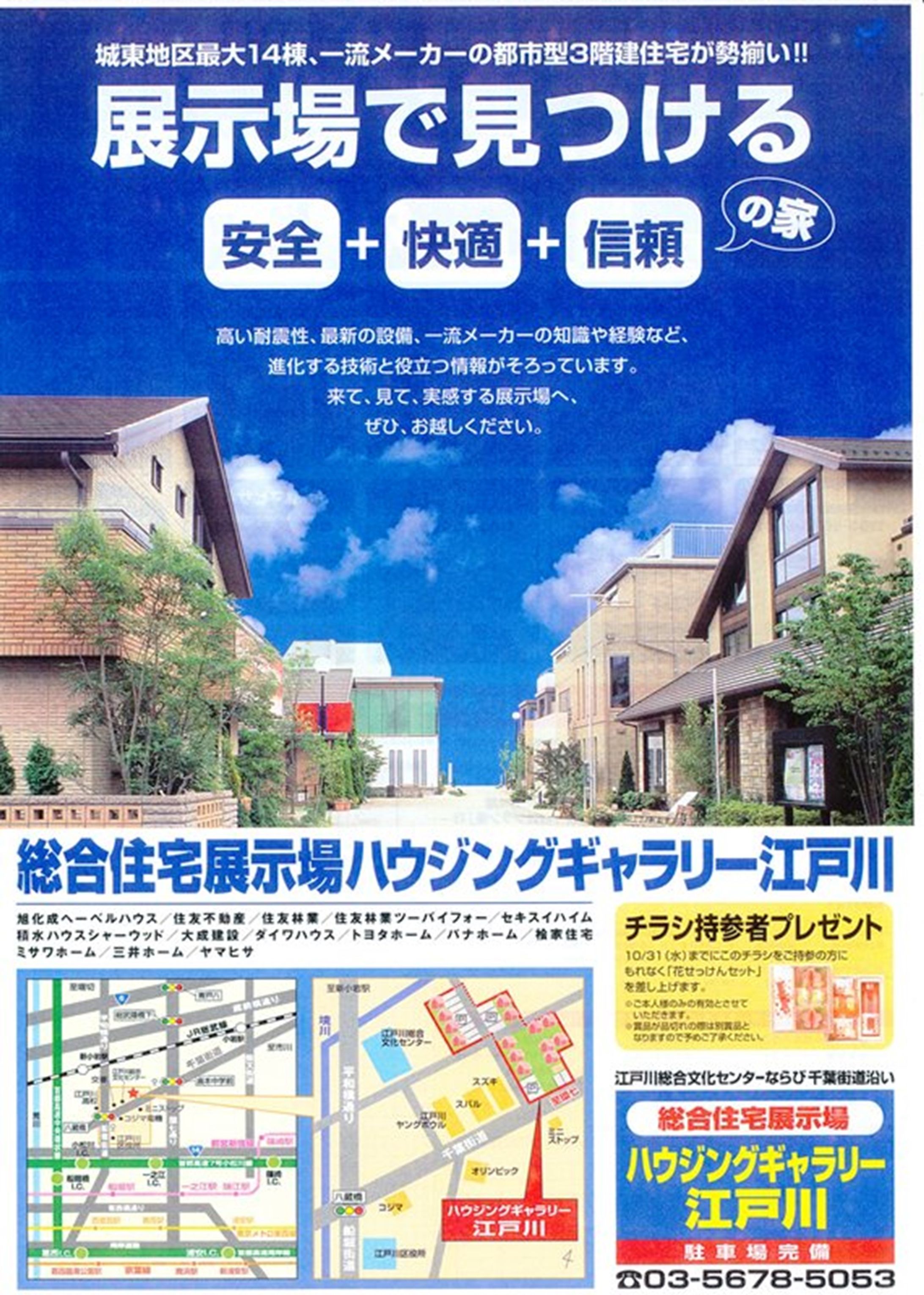 コピーライティング/住宅展示場-1