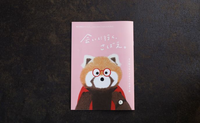 鯖江市観光ガイドブック　ポスター