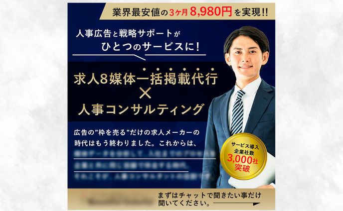 バナー：採用