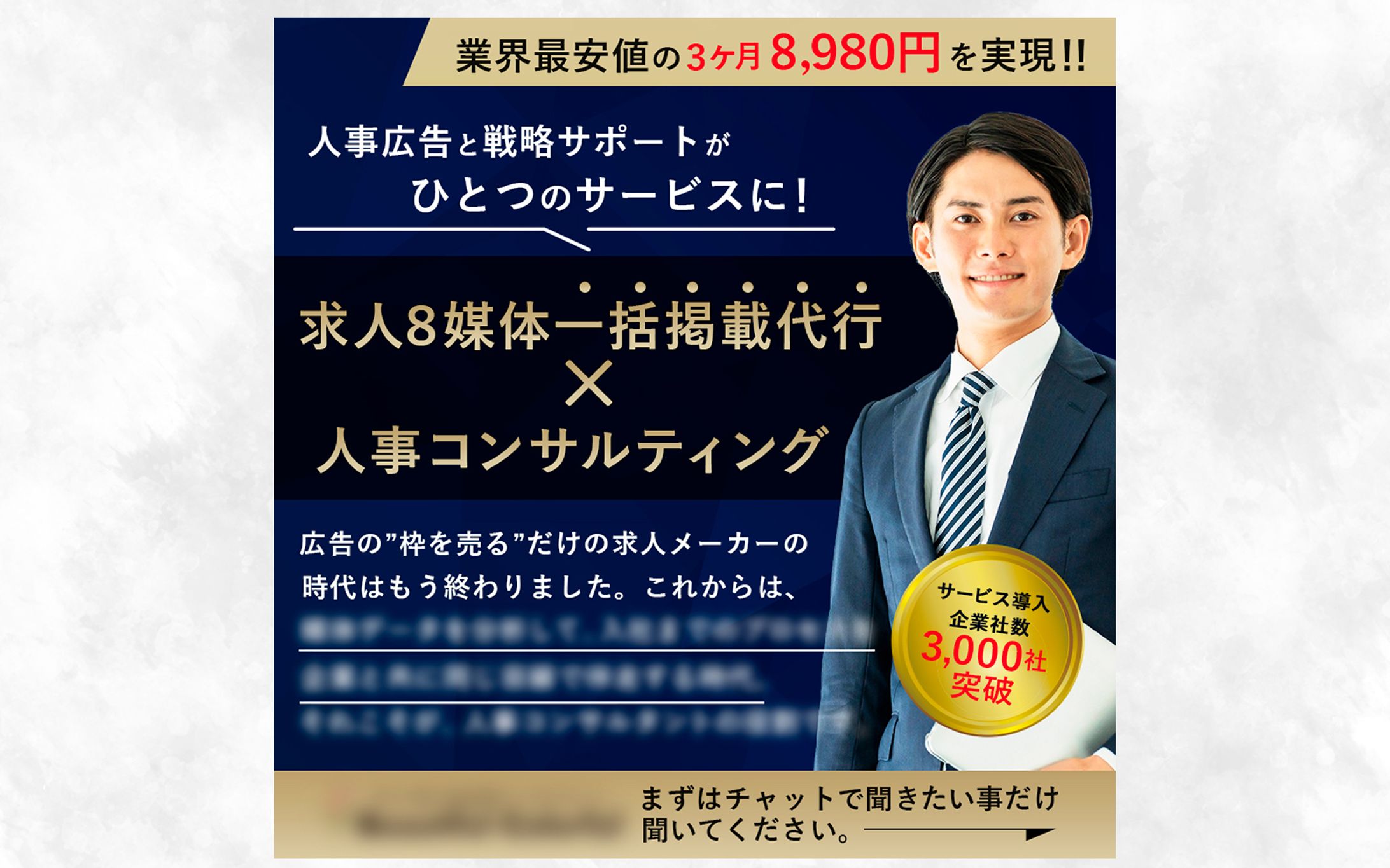 バナー：採用-1