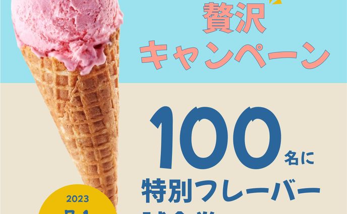 夏の冷たい贅沢キャンペーンバナー制作