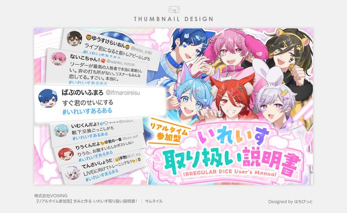 いれいす│サムネイル│【リアルタイム参加型】きみと作る いれいす取り扱い説明書！