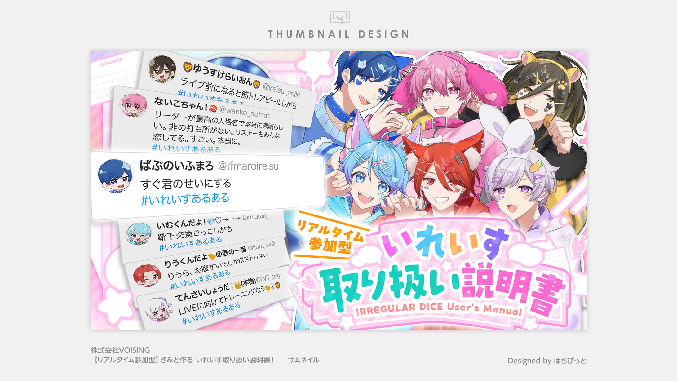 いれいす│サムネイル│【リアルタイム参加型】きみと作る いれいす取り扱い説明書！-1