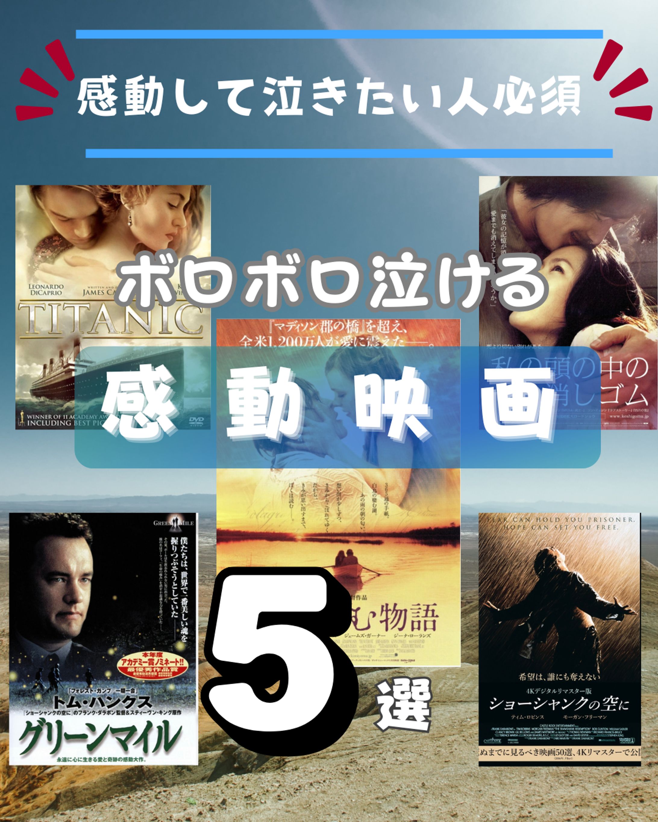 【オススメ映画集】-1