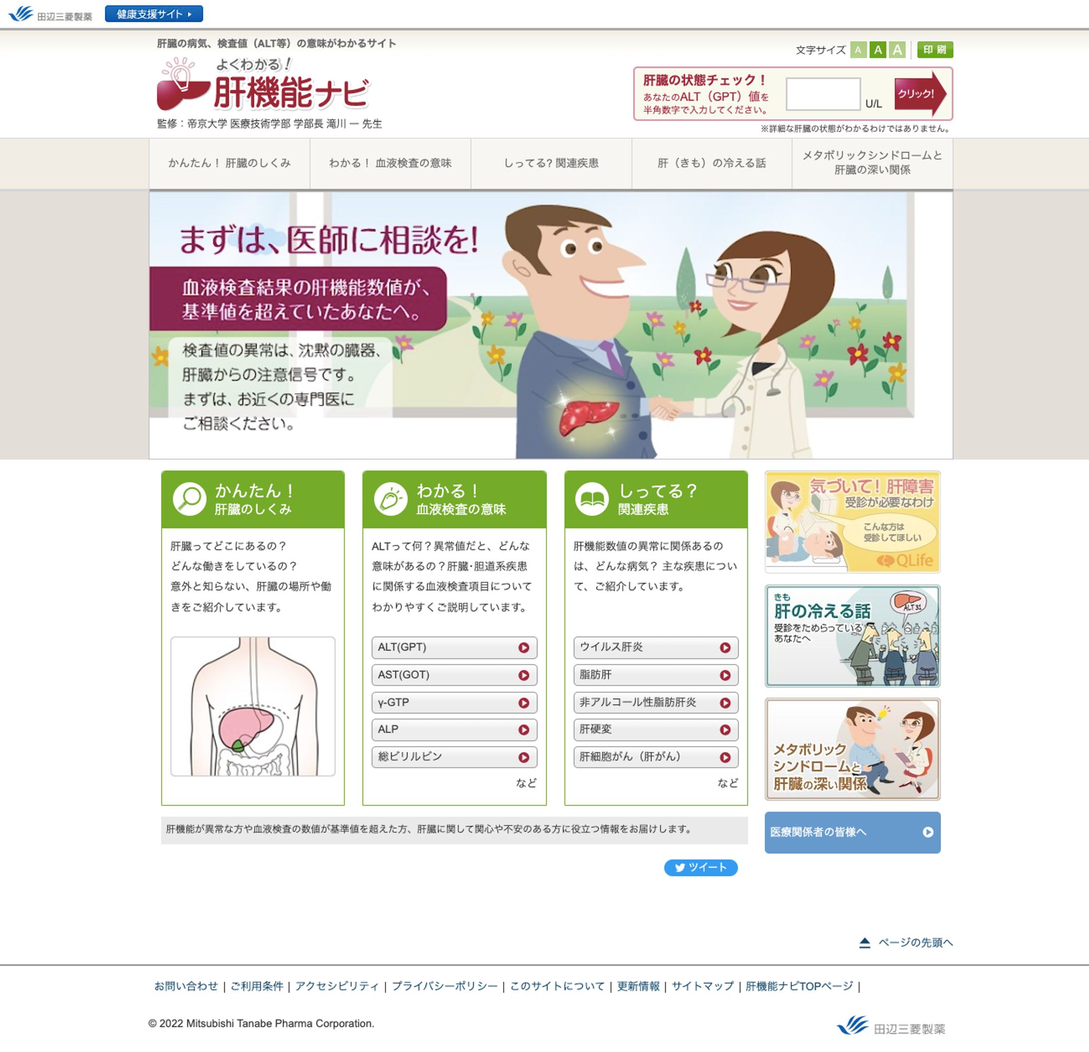 Mitsubishi Tanabe Pharma　Liver Function Navi-1