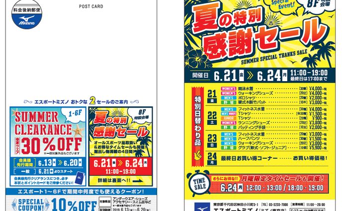 【オールスポーツ対応】夏の特別セールDM