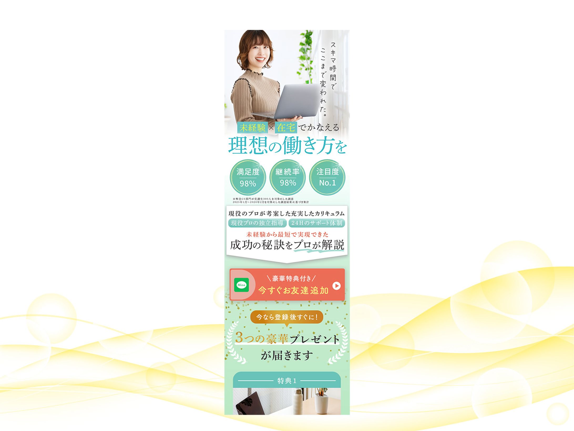 LP：リスキリング講座ファーストビュー-1