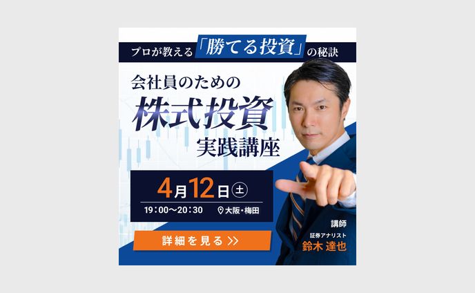 会社員のための株式投資講座（サンプル）