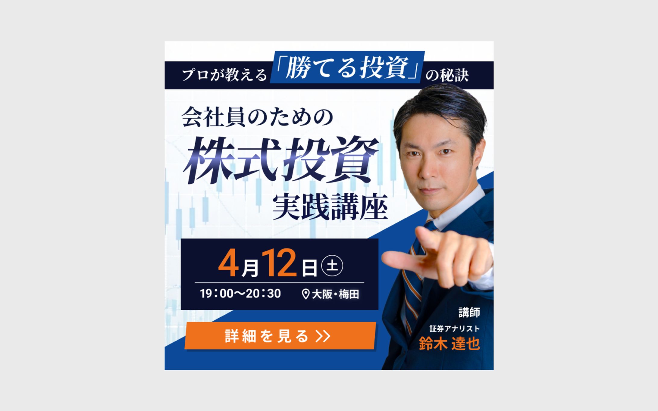 会社員のための株式投資講座（サンプル）-1