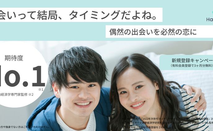 マッチングアプリ　広告バナー