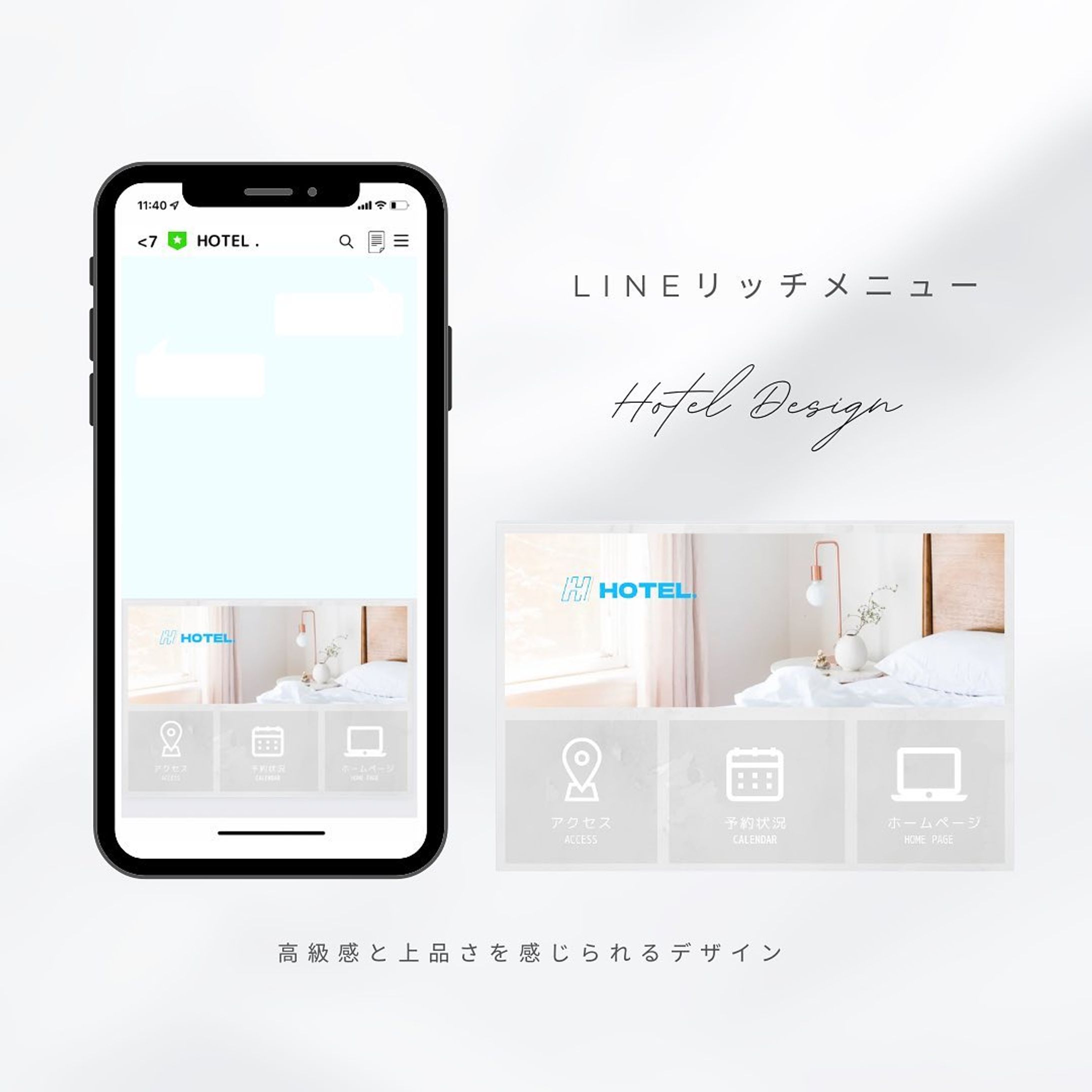 【LINEリッチメニュー】ホテル-1