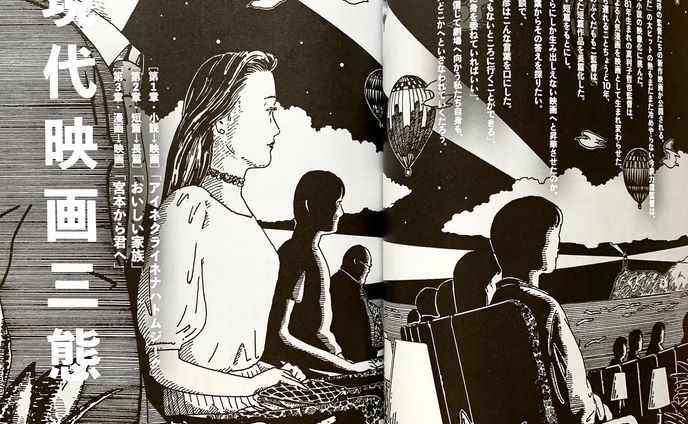 9月20日に発売されましたキネマ旬報(今年で創刊100年！)の特集「現代映画三態」の扉のイラストを描いております📽
アイネクライネナハトムジーク、おいしい家族、宮本から君への3作品の特集で、監督は御三方とも20〜30代と意欲的な企画だと思います💪
お見かけの際は是非お手にとってご覧ください✊