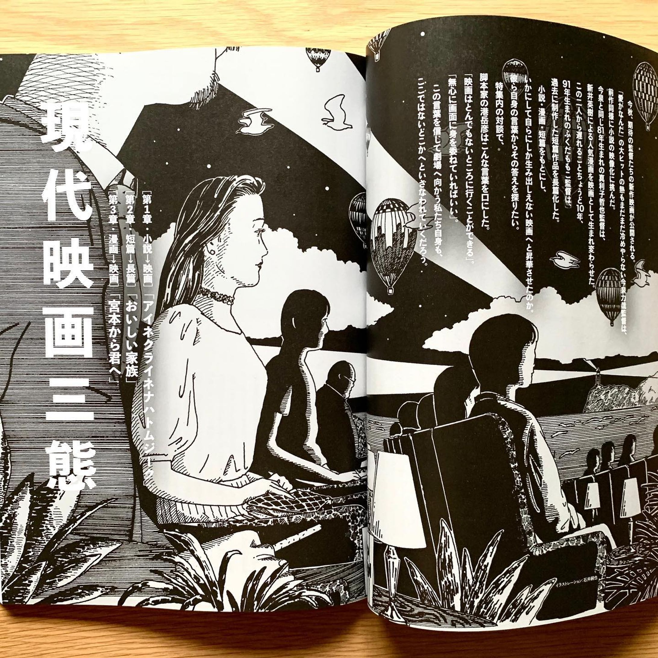 9月20日に発売されましたキネマ旬報(今年で創刊100年！)の特集「現代映画三態」の扉のイラストを描いております📽
アイネクライネナハトムジーク、おいしい家族、宮本から君への3作品の特集で、監督は御三方とも20〜30代と意欲的な企画だと思います💪
お見かけの際は是非お手にとってご覧ください✊-1