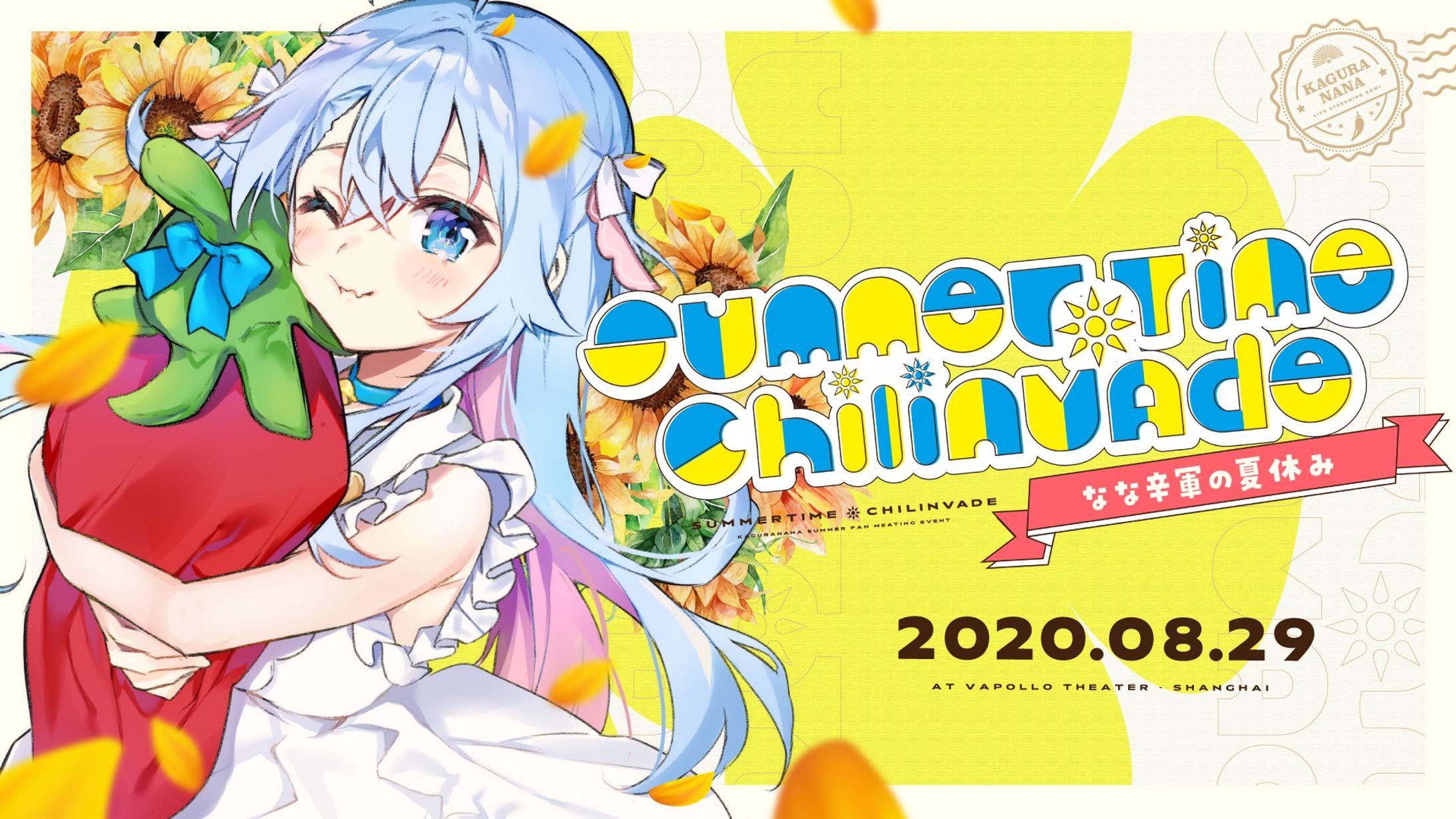 カグラナナ単独ファンミイベント【Summertime❁Chilinvade 〜なな辛軍の夏休み〜】グッズ制作協力-1