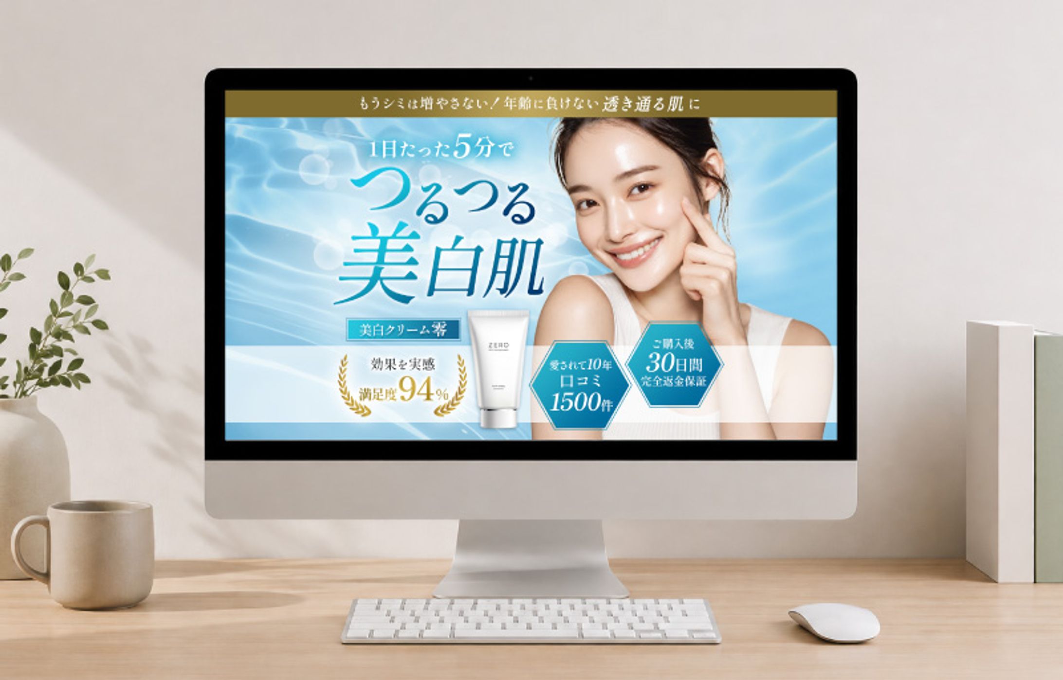 【LP】化粧品_美白クリームLP-1