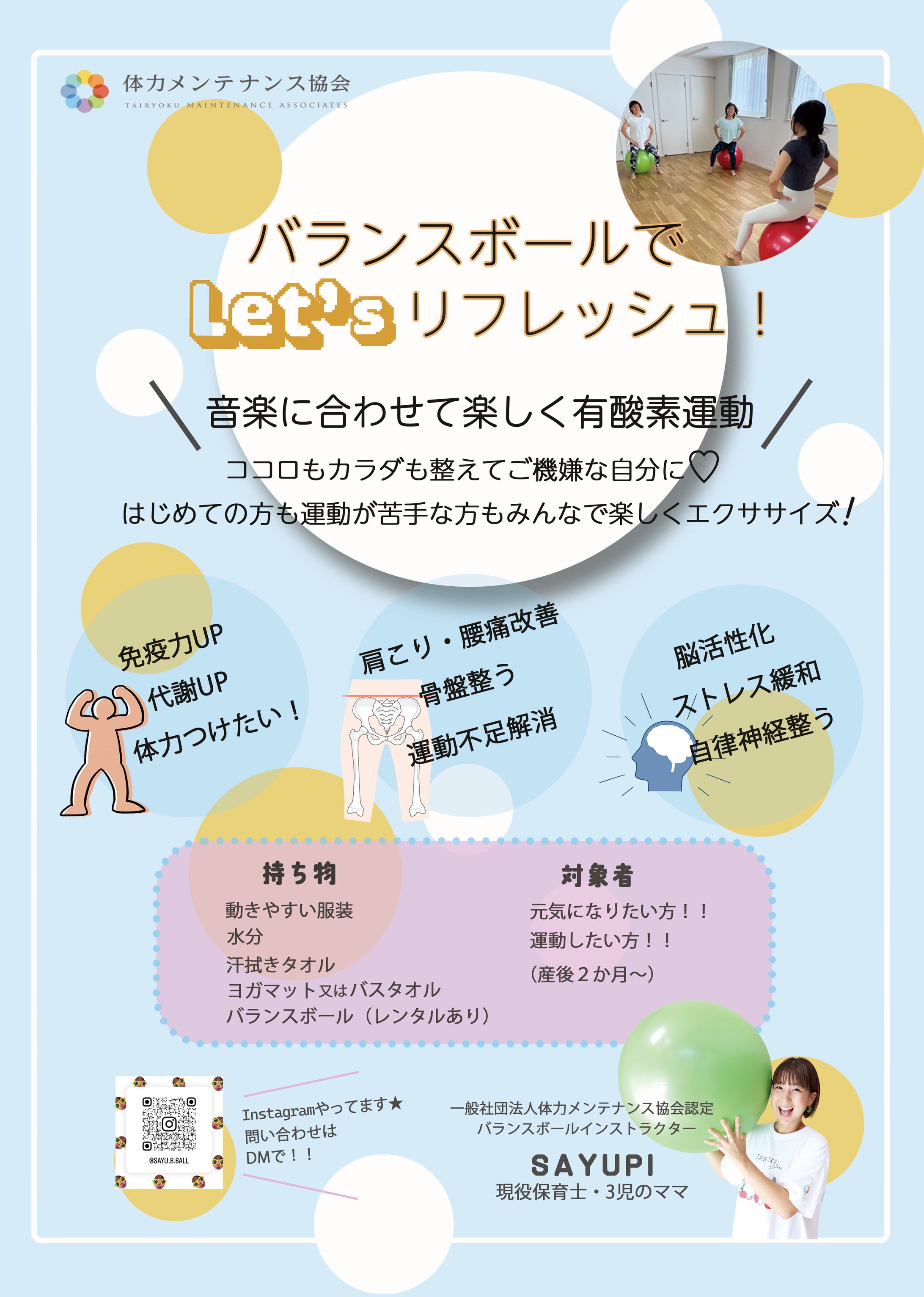 チラシ/インストラクター活動広告-1