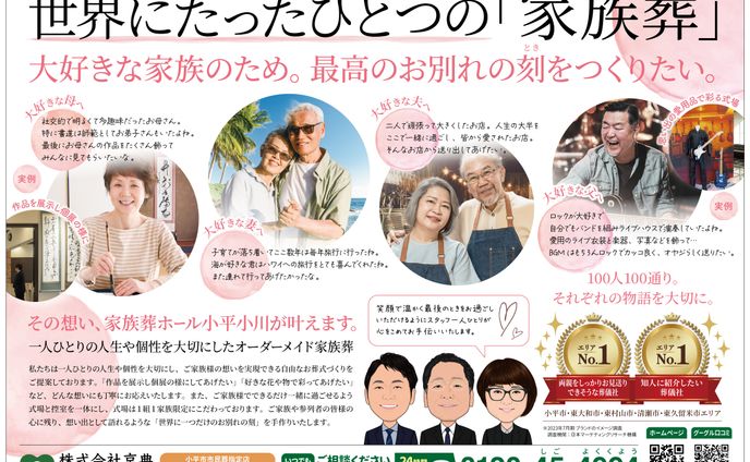 葬儀の京典 家族葬チラシ （B4両面）